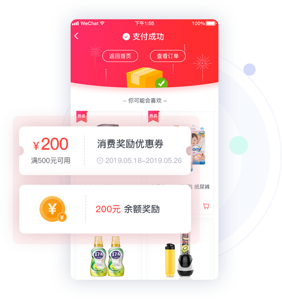 用户购买消费满足一定额度或一定次数时奖励积分、余额及优惠券,提高用户活跃促进转化,增加营收。