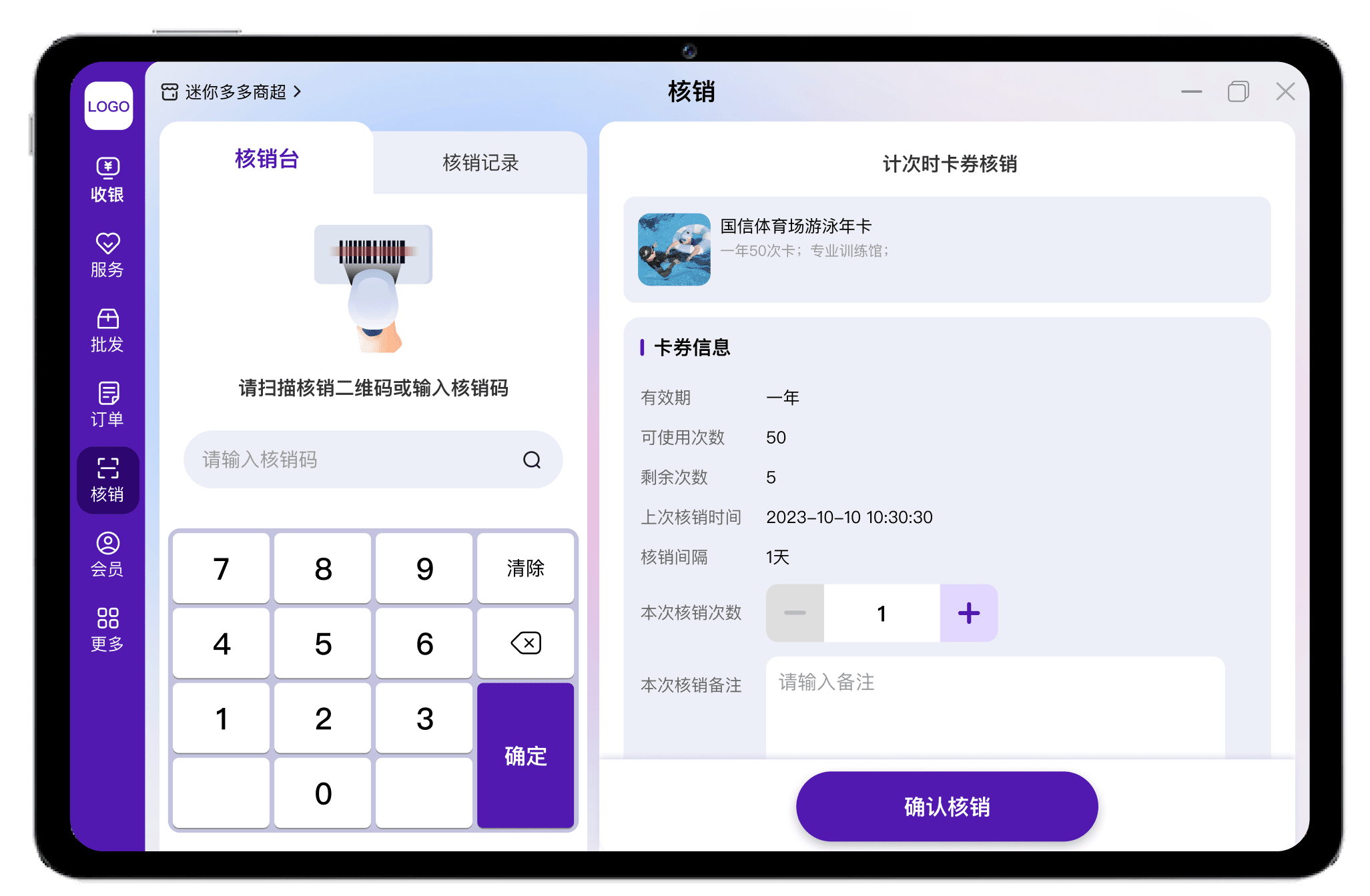 收银台核销,实现线上订单在线下一键核销,避免错误和遗漏,还可查看核销订单记录,包含自提订单核销、虚拟商品核销、计次时卡券核销、酒店核销、礼包商品核销、优惠券核销等功能