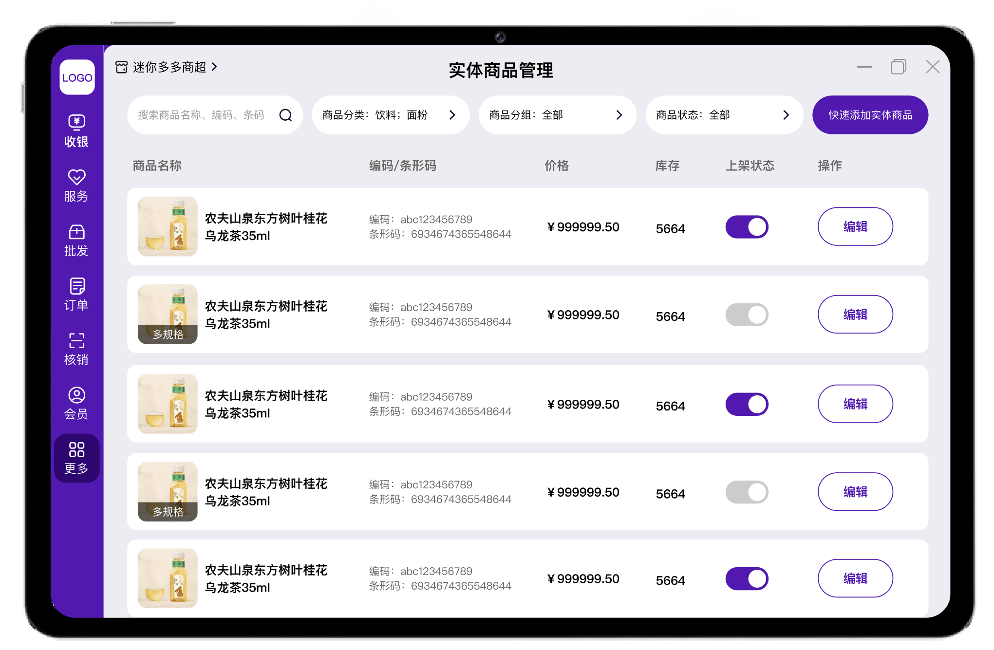 商品管理,可在收银台对商品信息进行快速查看与修改,在收银工作中发挥重要作用,包含创建商品、一键上下架、查看商品、搜索商品、编辑商品信息、支持多规格等功能