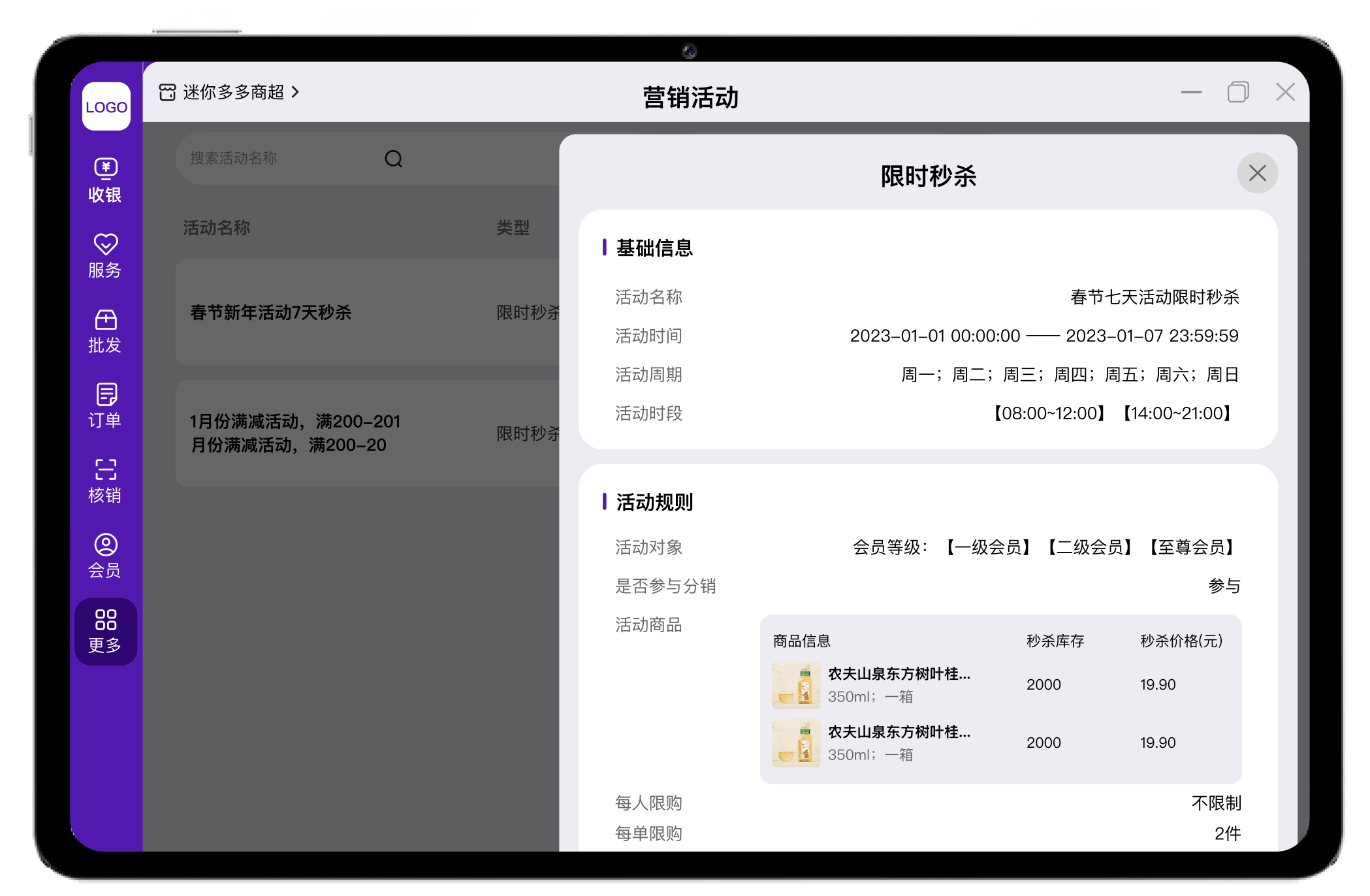 营销活动，让商家经营锦上添花，轻松实现拉新与锁客，实现长期的盈利和稳定的发展，包含13种营销活动、商品销量排行、查看活动详情、查看活动数据、打印日结报表、交班小结等功能