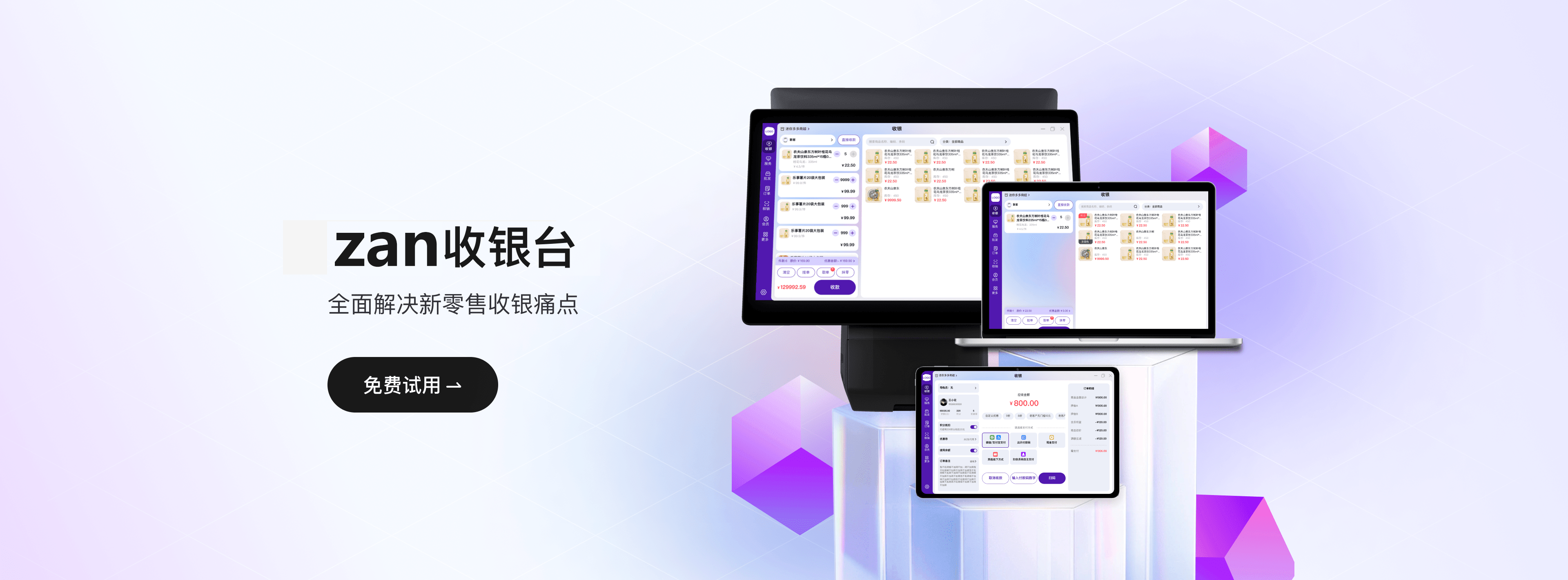 助您提升店铺经营效率
