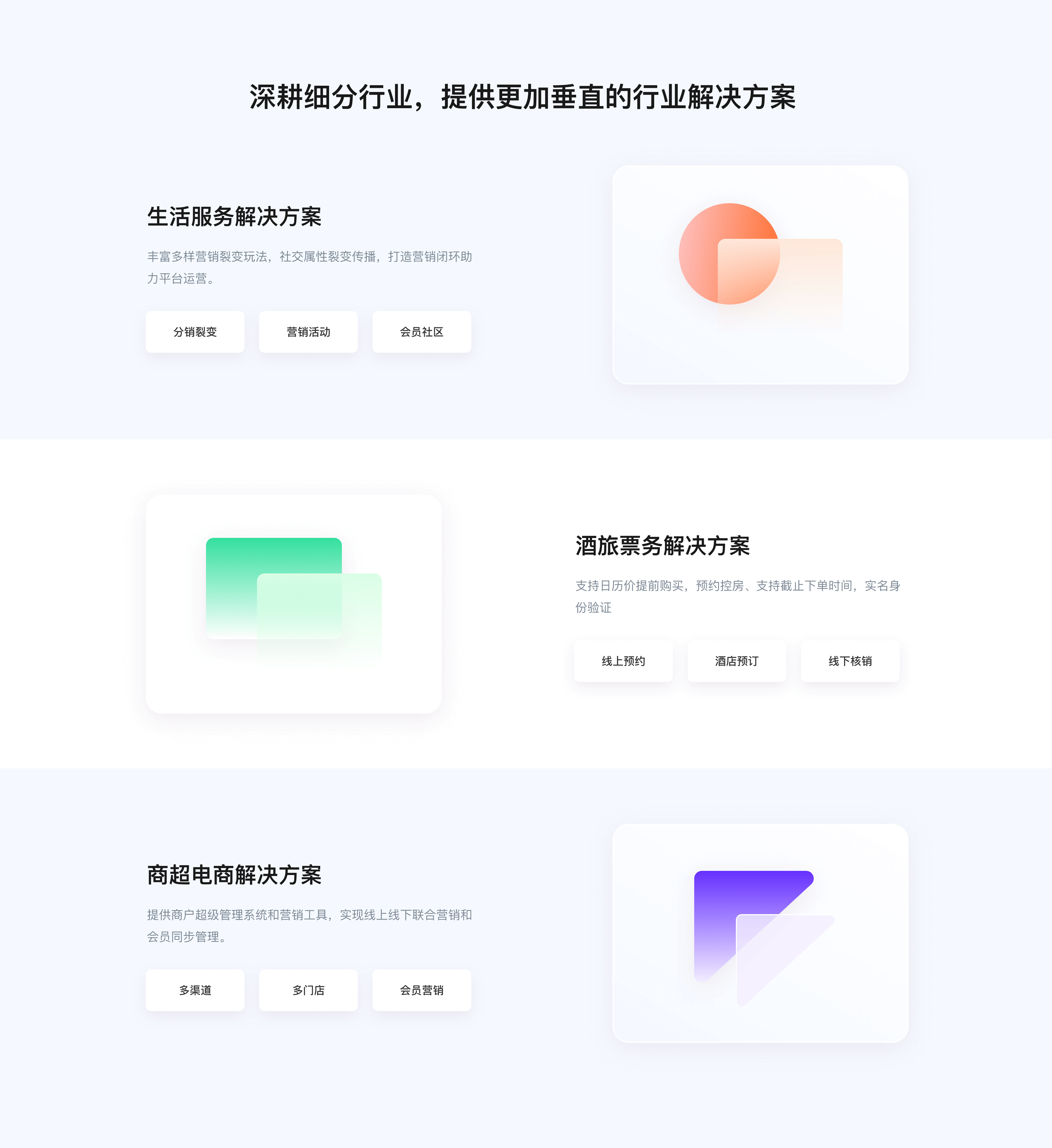 深耕细分行业，提供更加垂直的行业解决方案