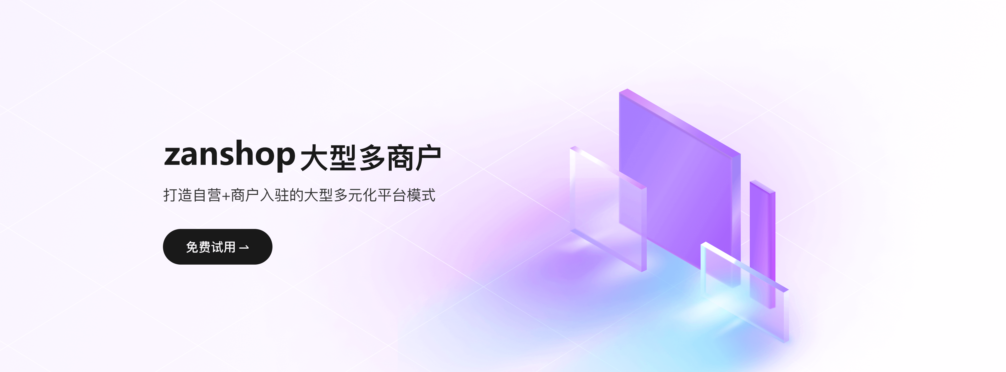 taizanmerch 大型多商户 打造自营+商户入驻的大型多元化平台模式