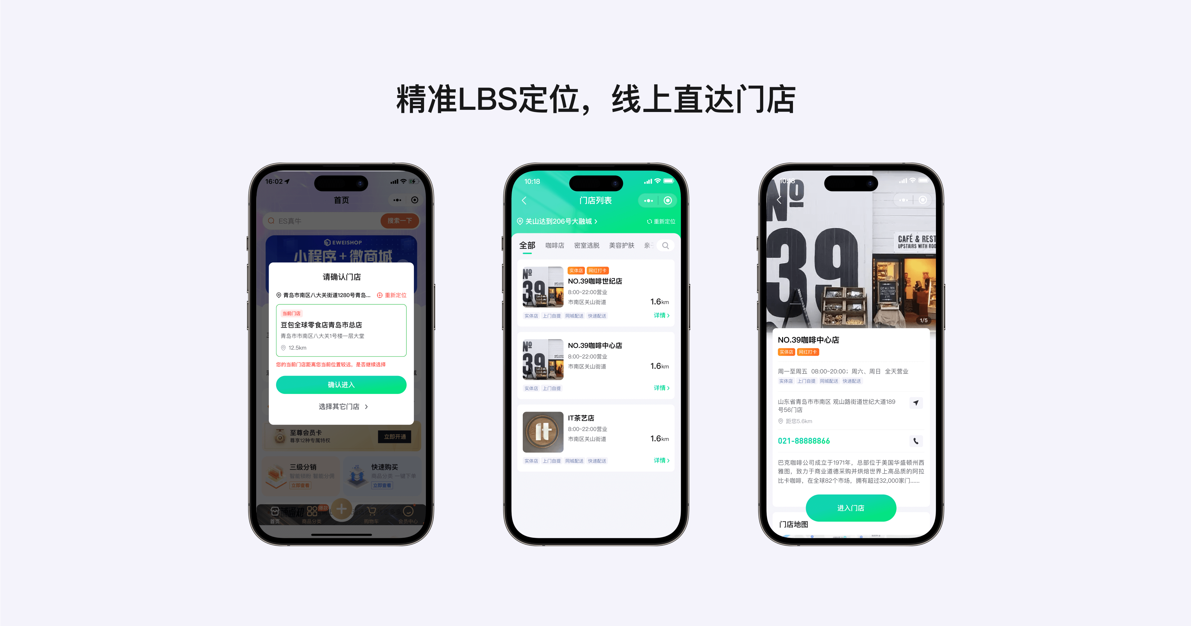 精准LBS定位，线上直达门店