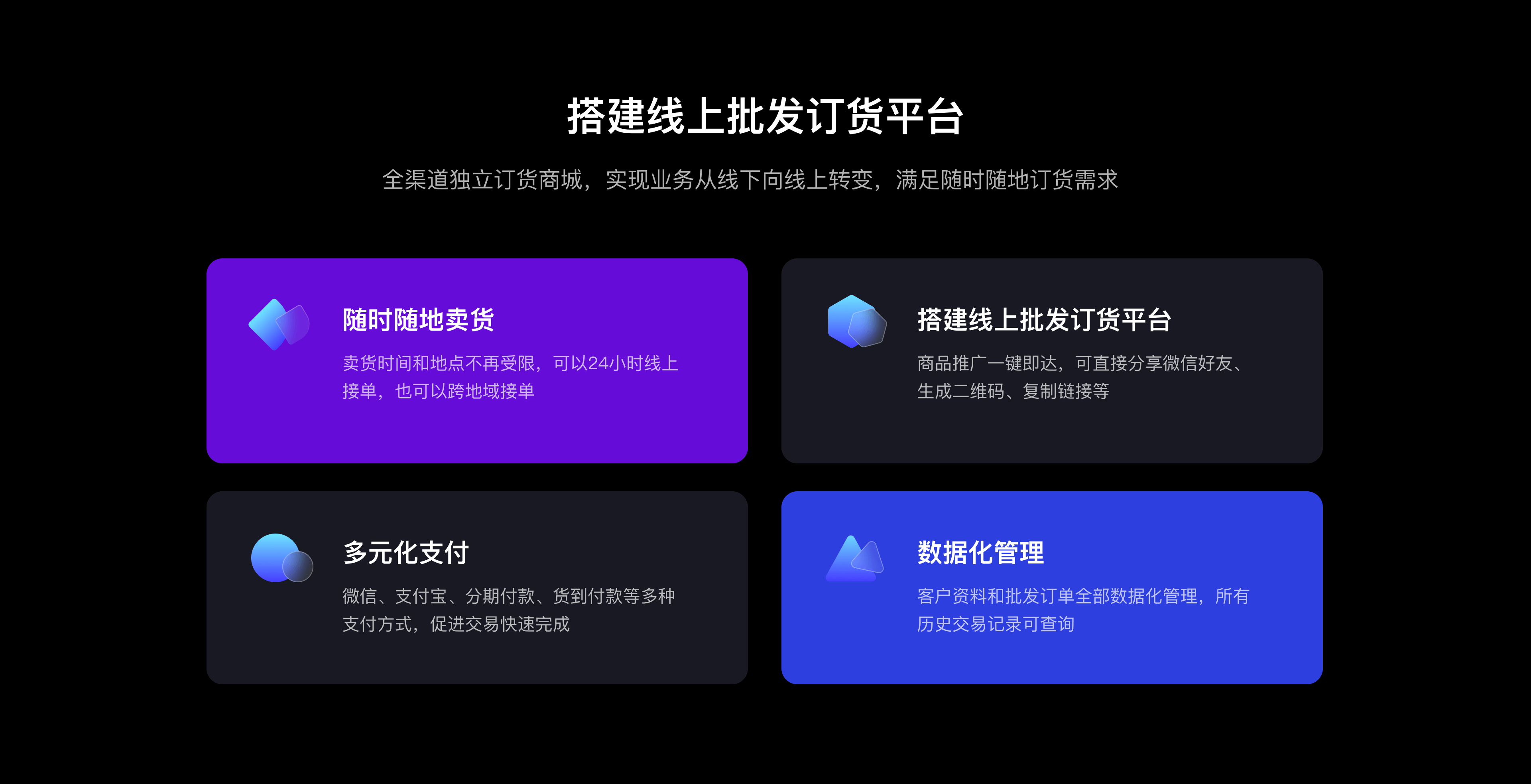 搭建线上批发订货平台